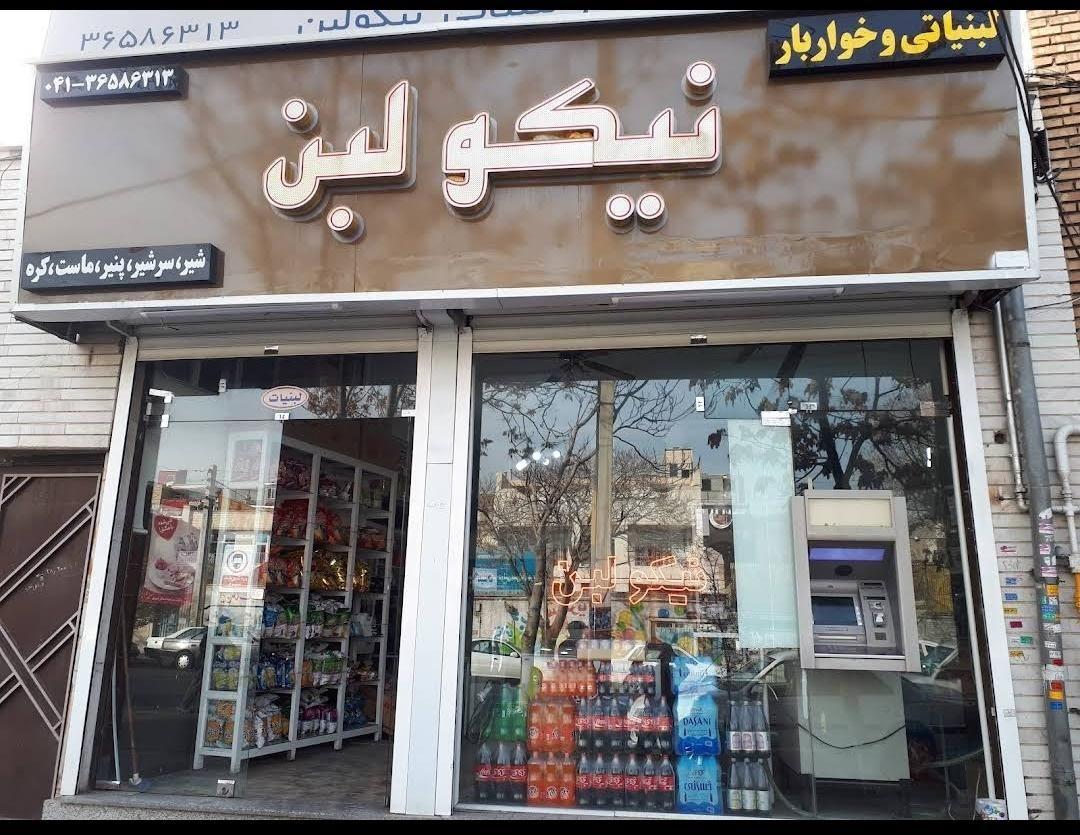 لبنیاتی نیکولبن