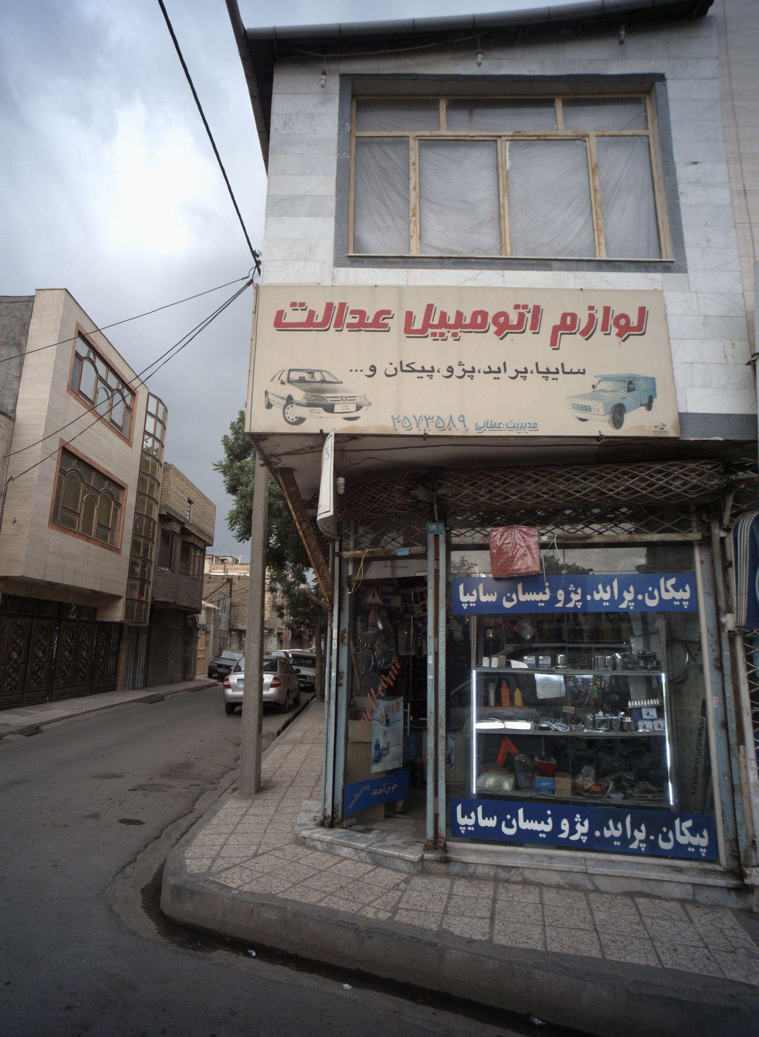 لوازم اتومبیل عدالت