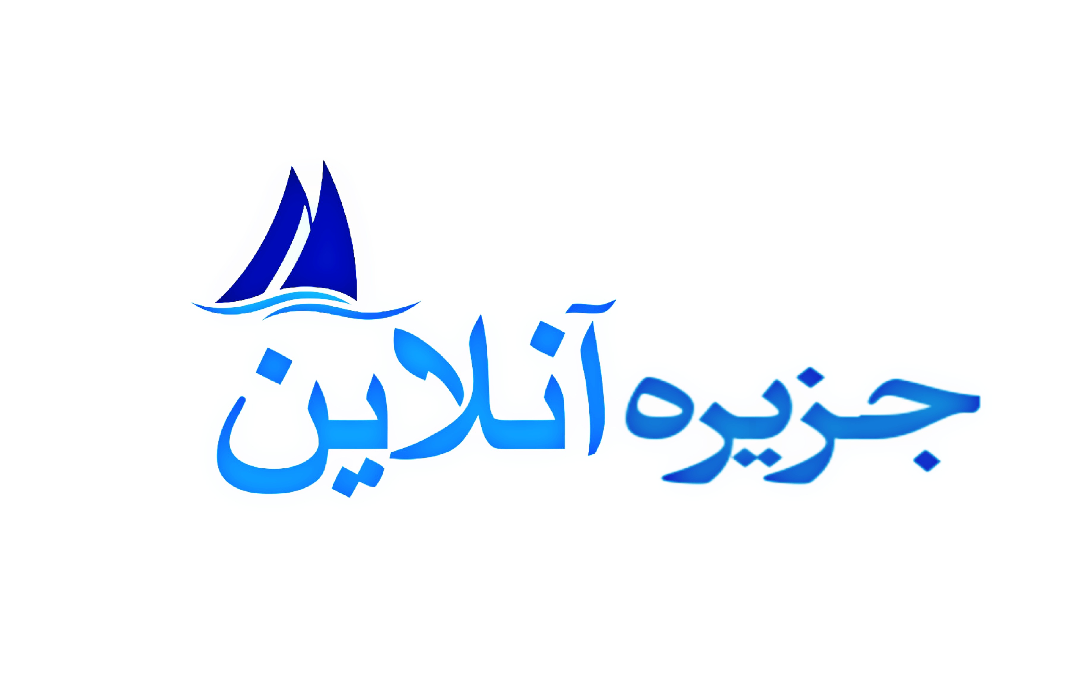 جزیره آنلاین
