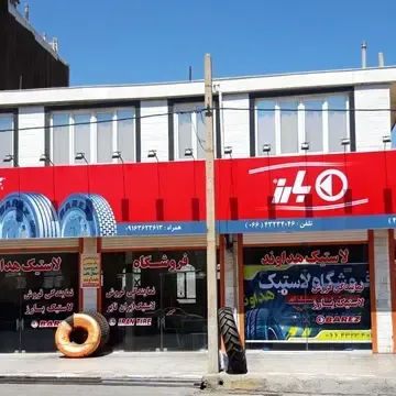 فروشگاه لاستیک هداوند