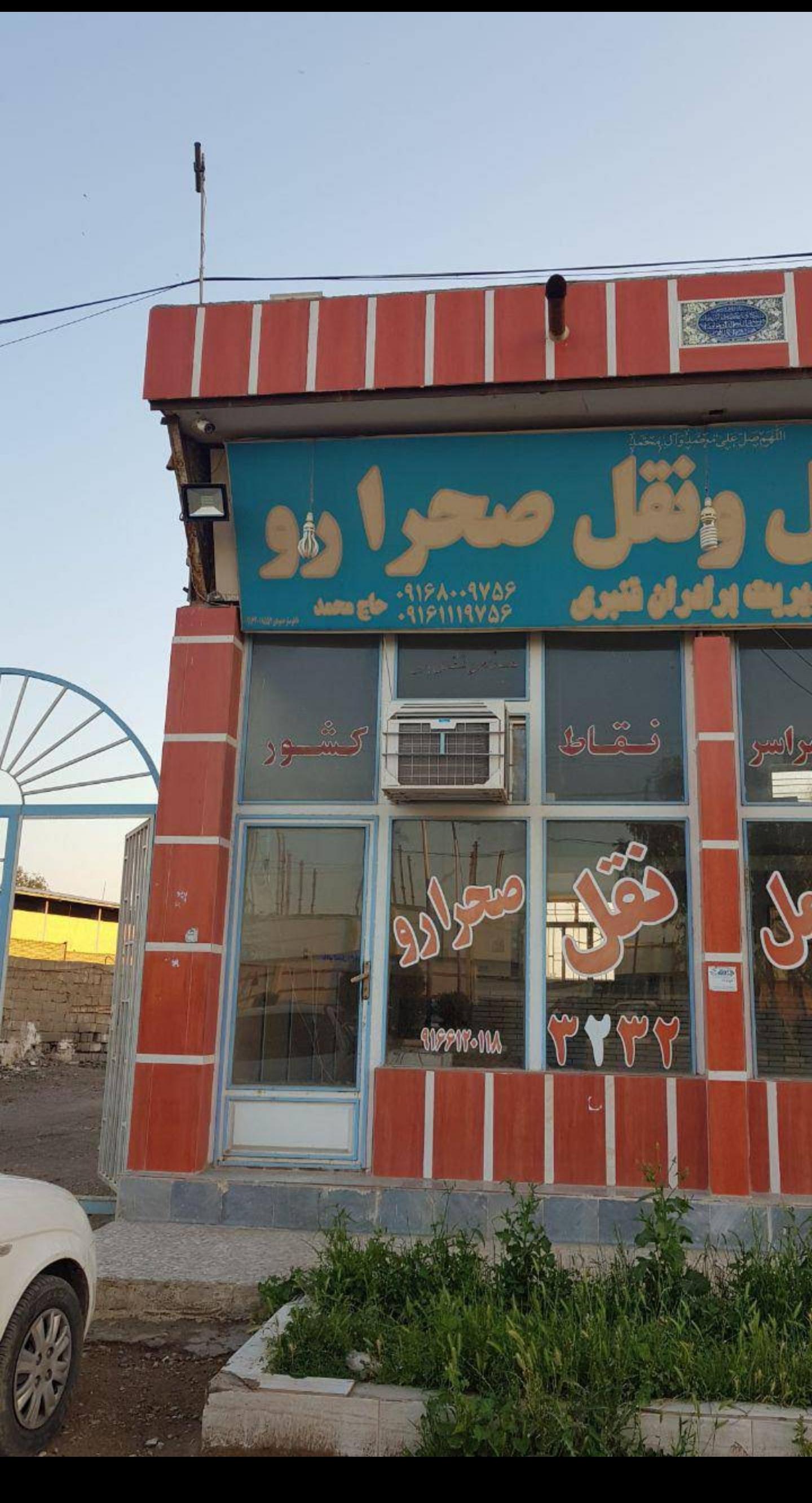 شرکت حمل و نقل صحرارو حمیدیه