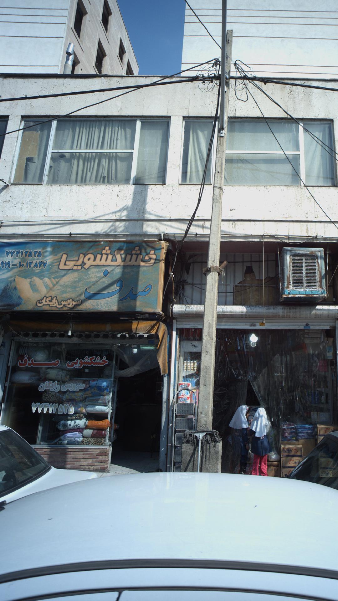 خشکشویی زینبیه