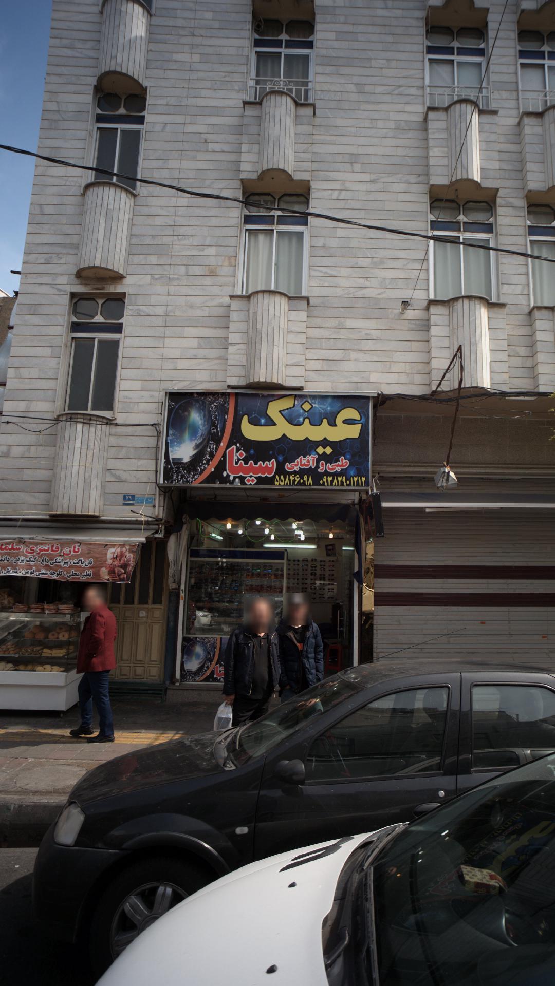 عینک طبی و آفتابی سینا