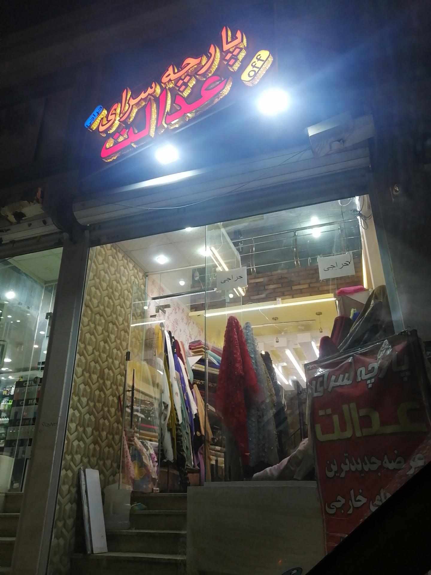 بانک پارچه برادران احدی
