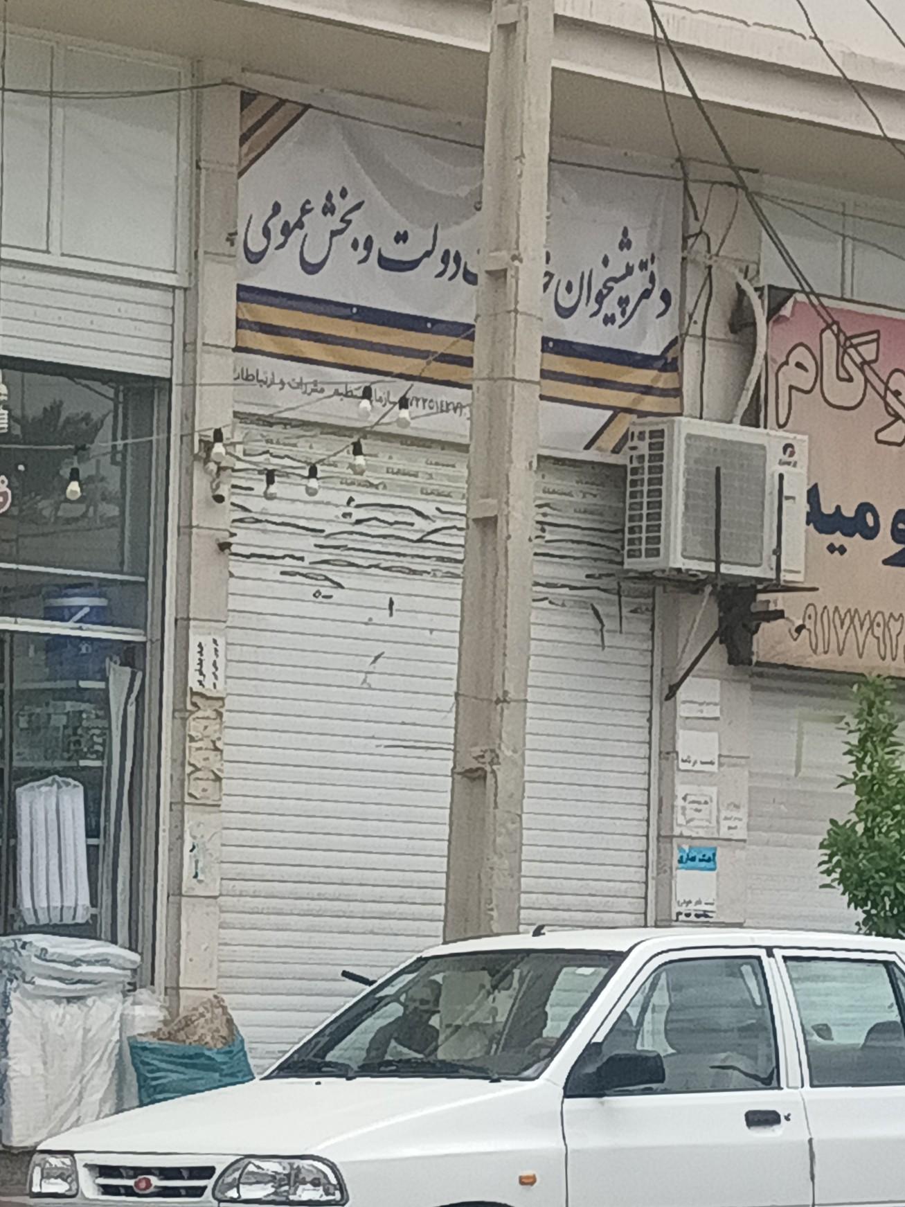 دفتر پیشخوان خدمات دولت
