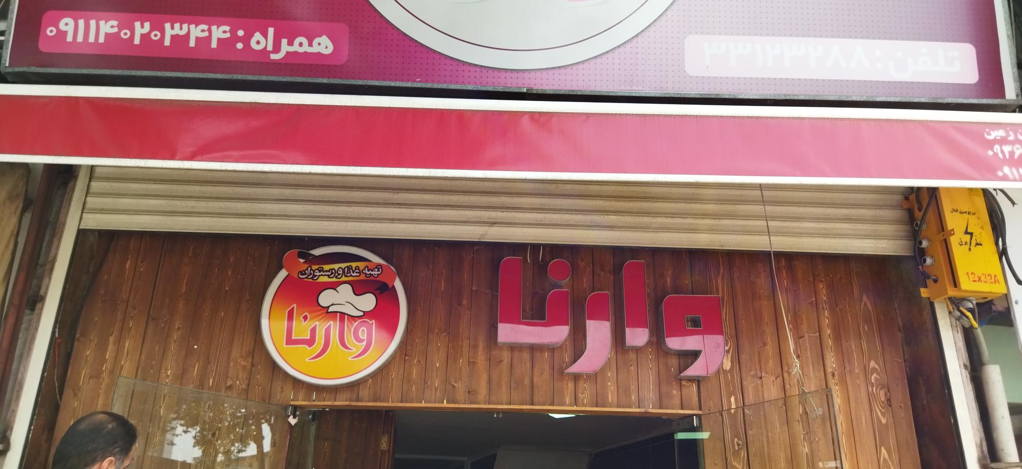 تهیه غذای وارنا