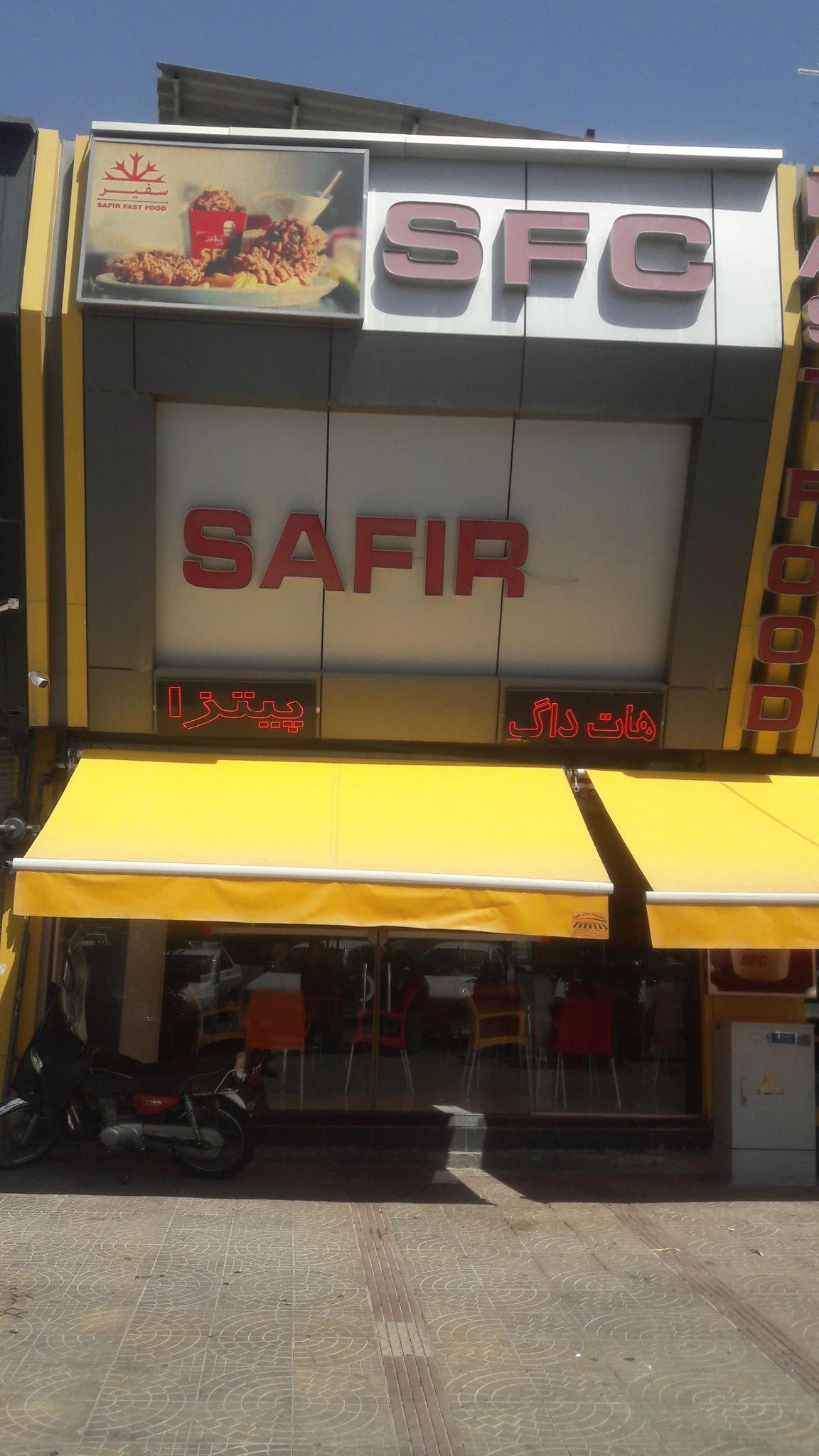 فست فود سفیر ۲