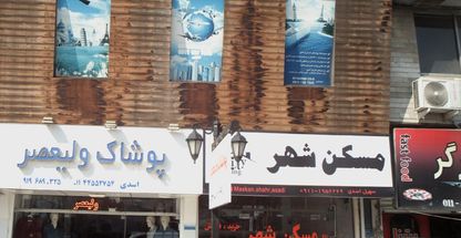 شرکت خدمات مسافرت هوایی و جهانگردی پرپرواز نور