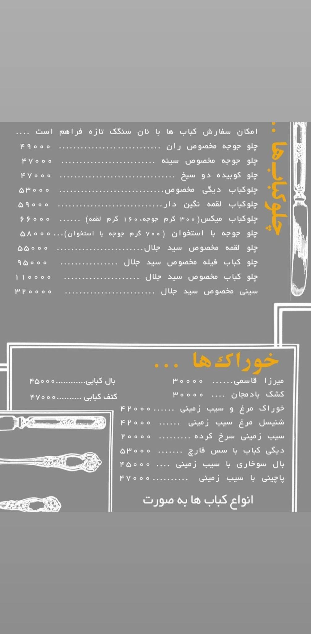 کترینگ سید جلال