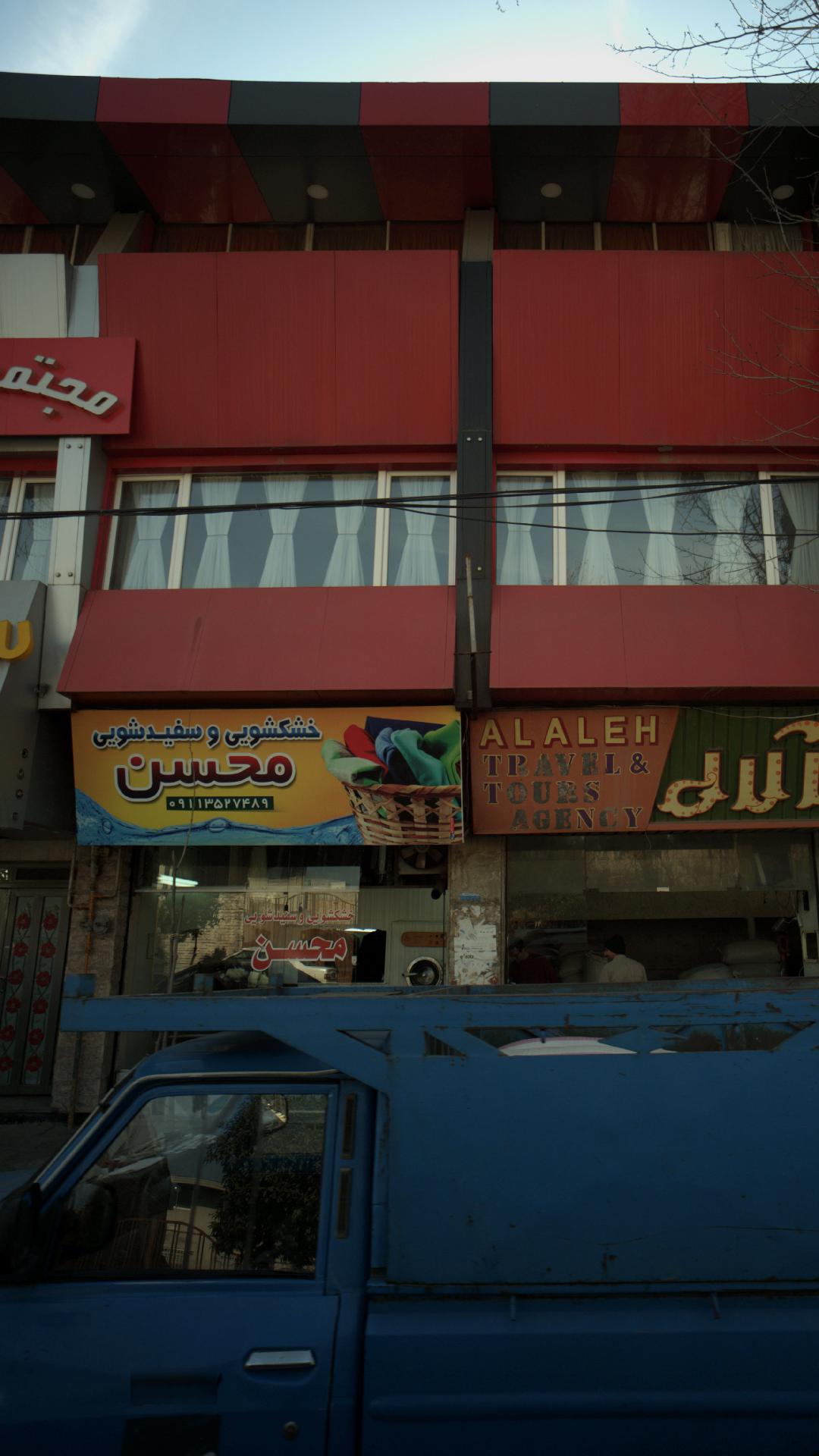 خشکشویی و سفید شویی محسن