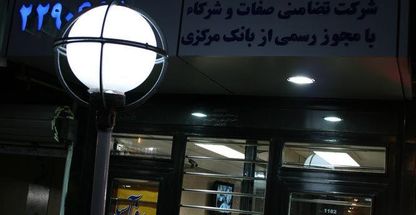 صرافی آسیا