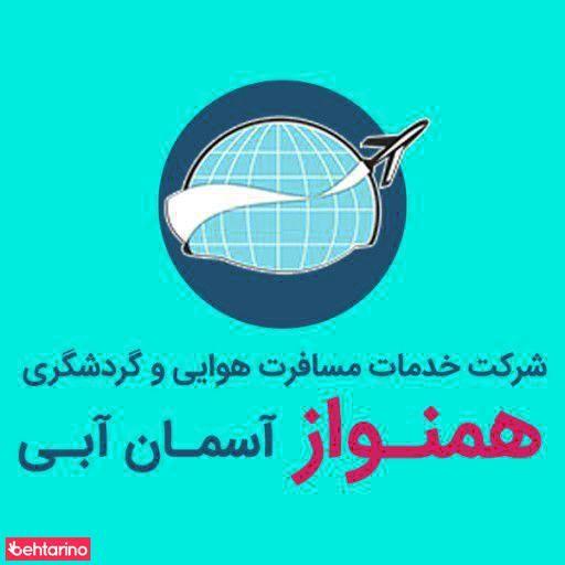 همنواز آسمان آبی