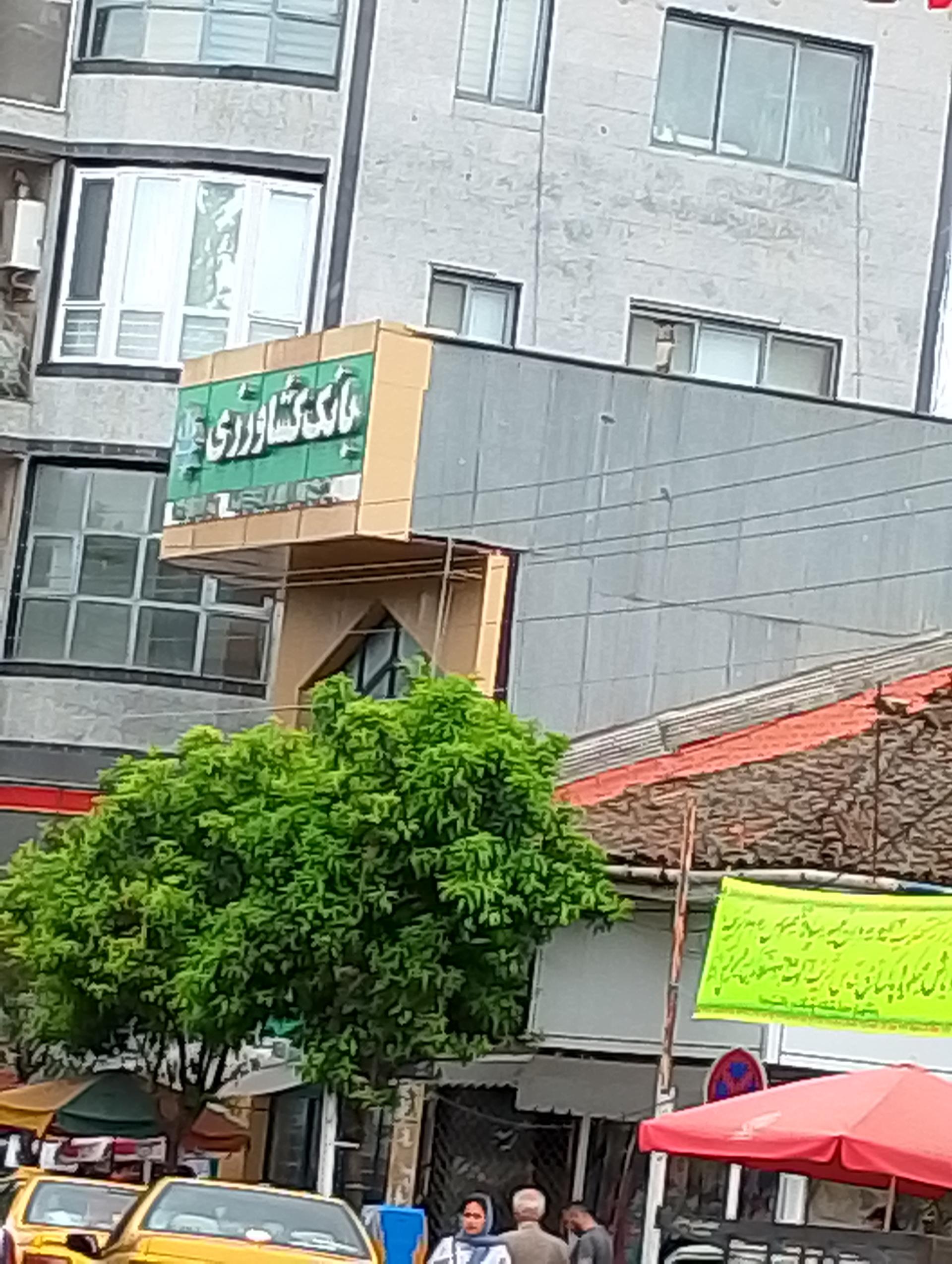 بانک پاسارگاد شعبه شهرستان لنگرود
