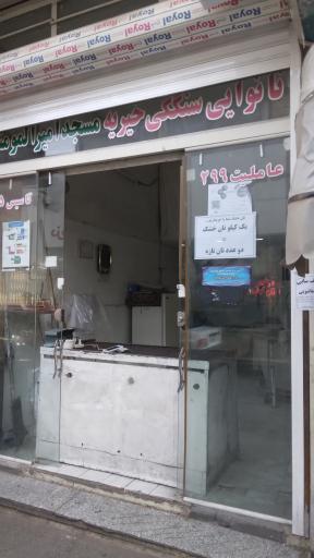 نانوایی سنگک