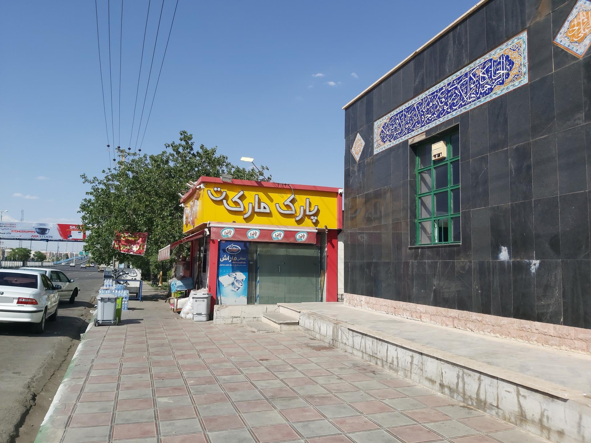 سوپر مارکت امینی