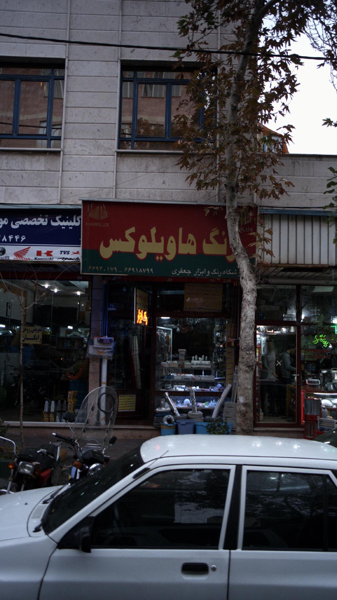 رنگ و ابزار جعفری