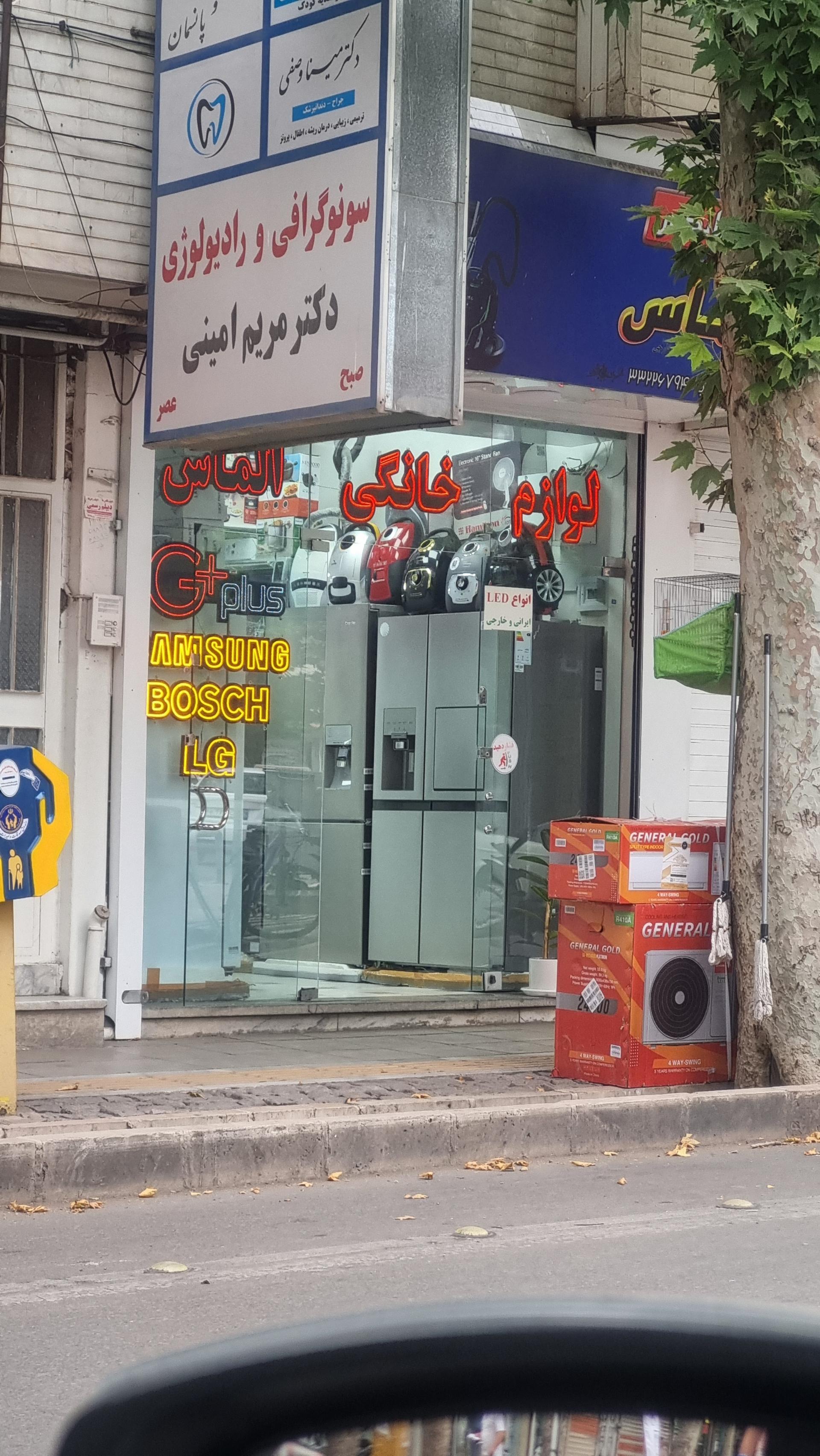 فروشگاه لوازم خانگی مهرتاج