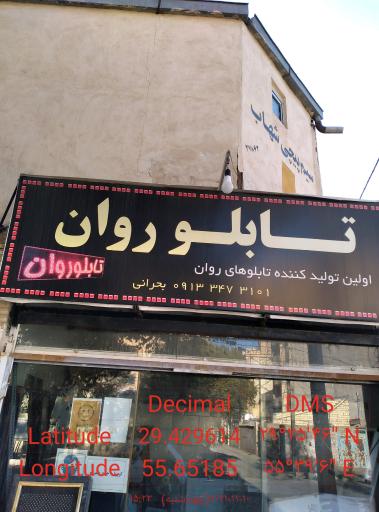 فروشگاه تابلو روان بحرانی