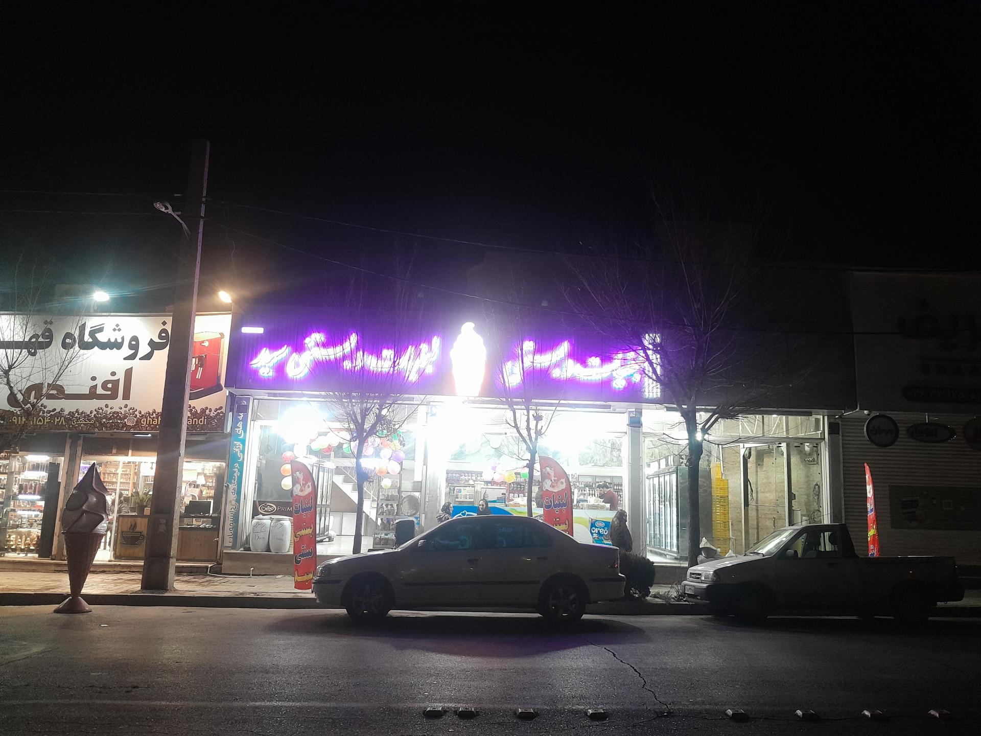 لبنیات ییلاق