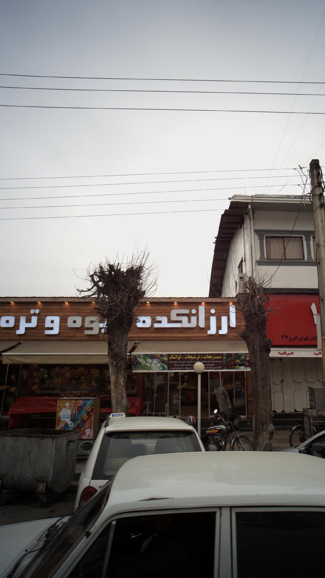 فروشگاه میوه وتره بار نوران