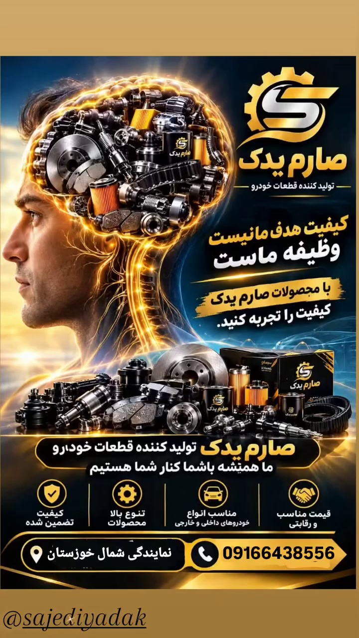 لوازم یدکی ساجدی پور