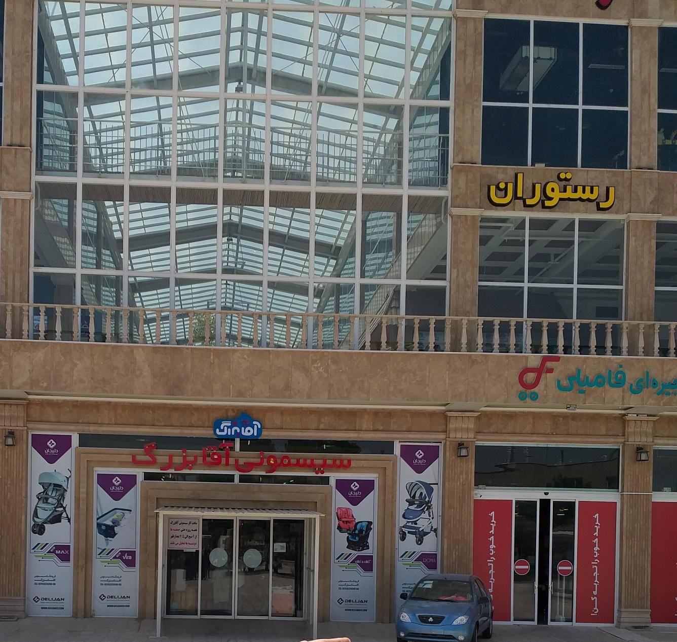 انبار سیسمونی آقا بزرگ