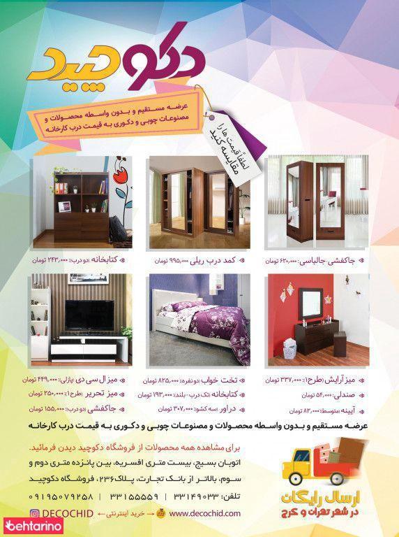 فروشگاه دکوچید