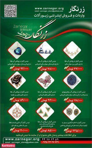 فروشگاه زرنگار