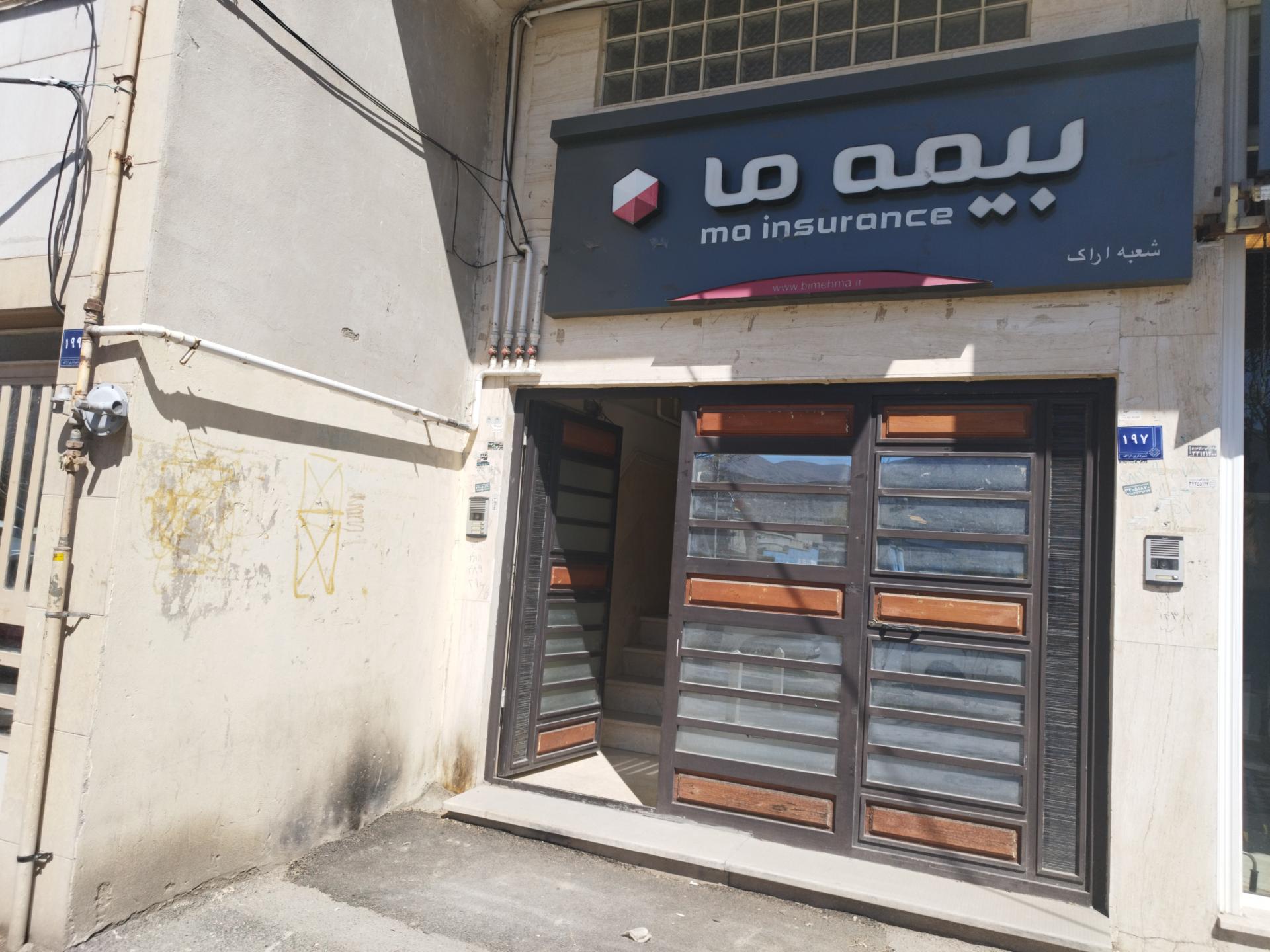 نمایندگی بیمه البرز اراک کد 6997
