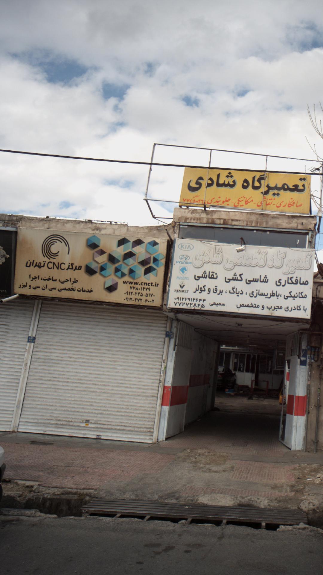  تهران CNC مرکز