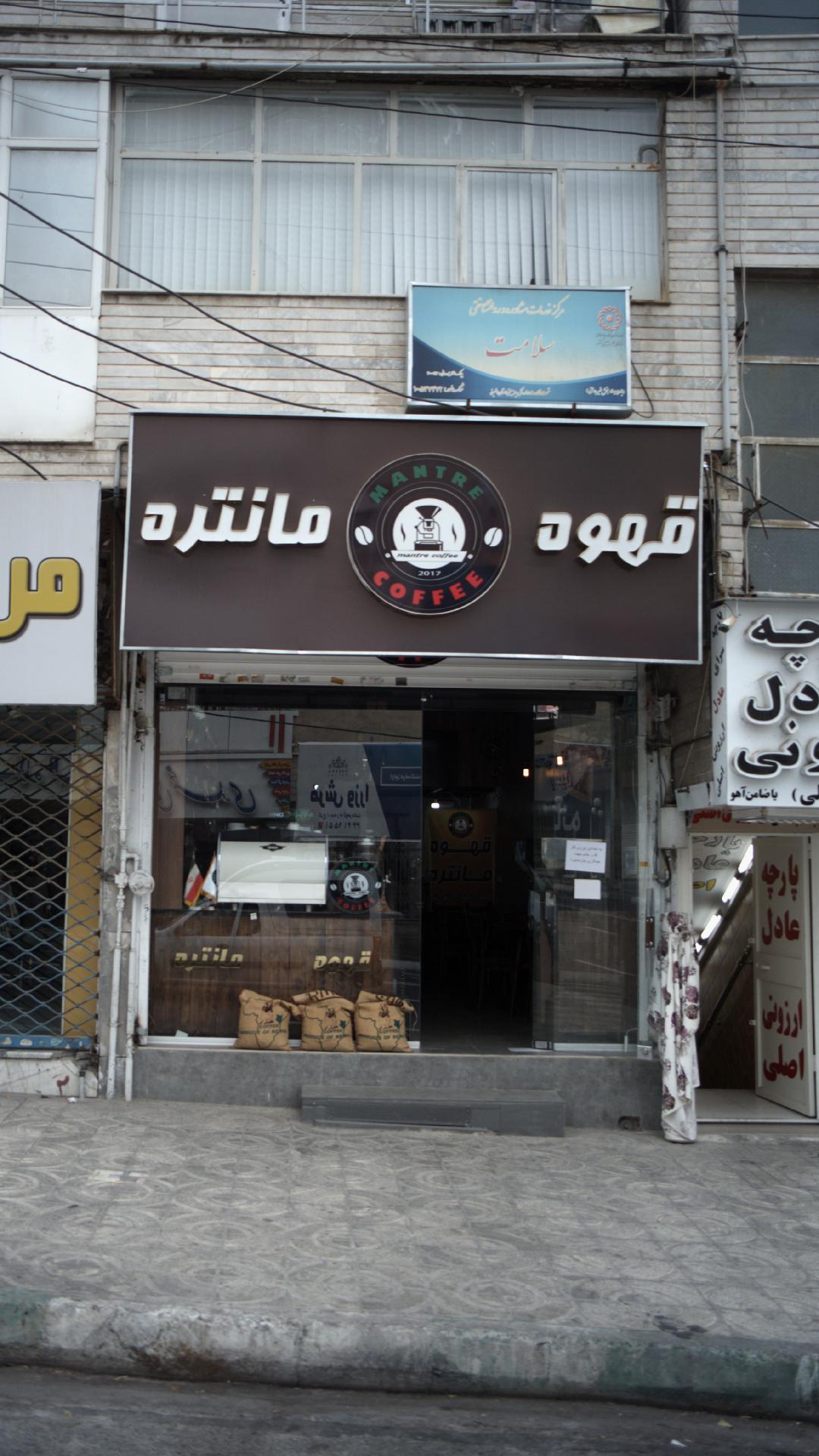 قهوه رویال