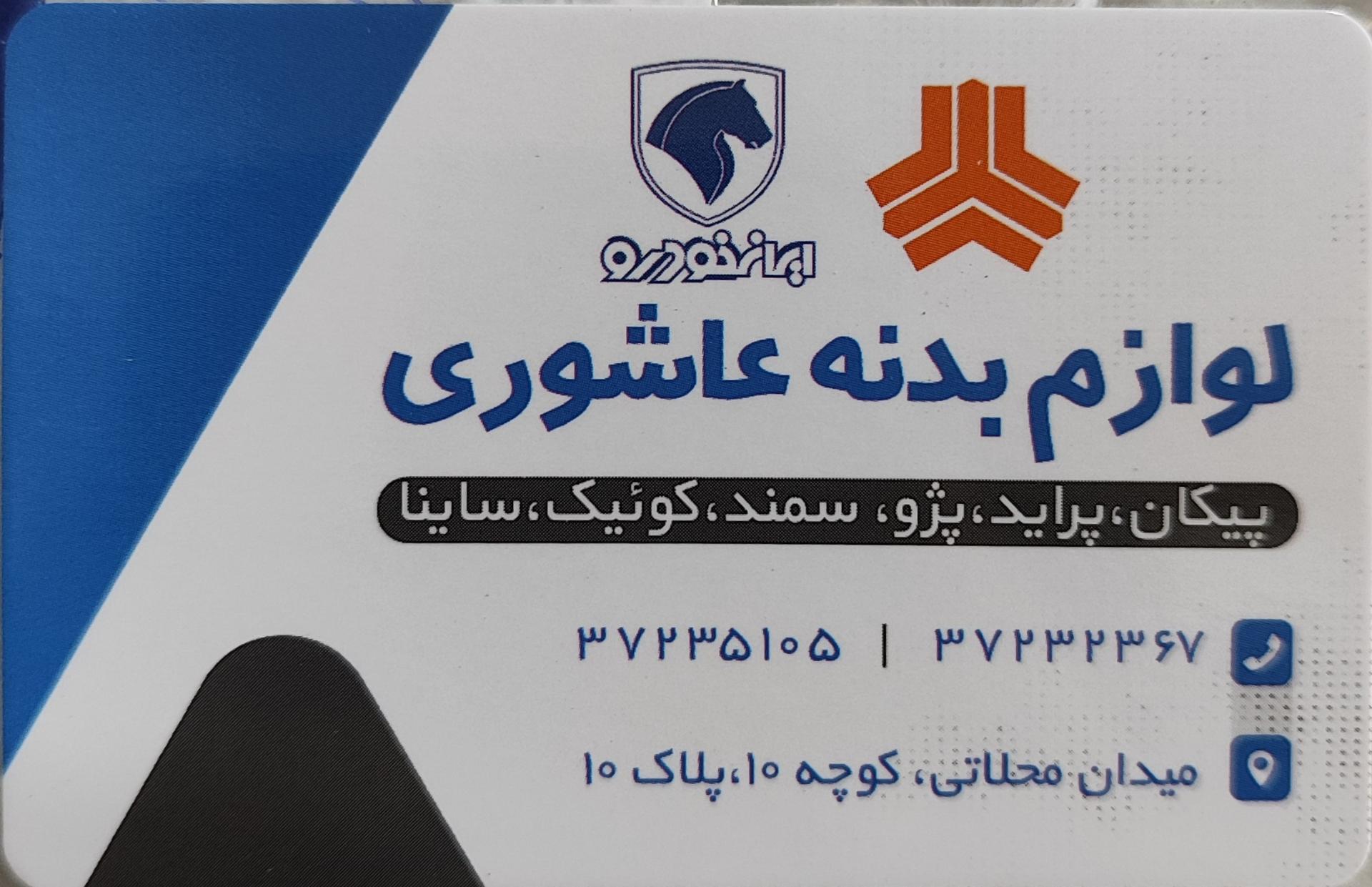 لوازم یدکی حمزه ئی