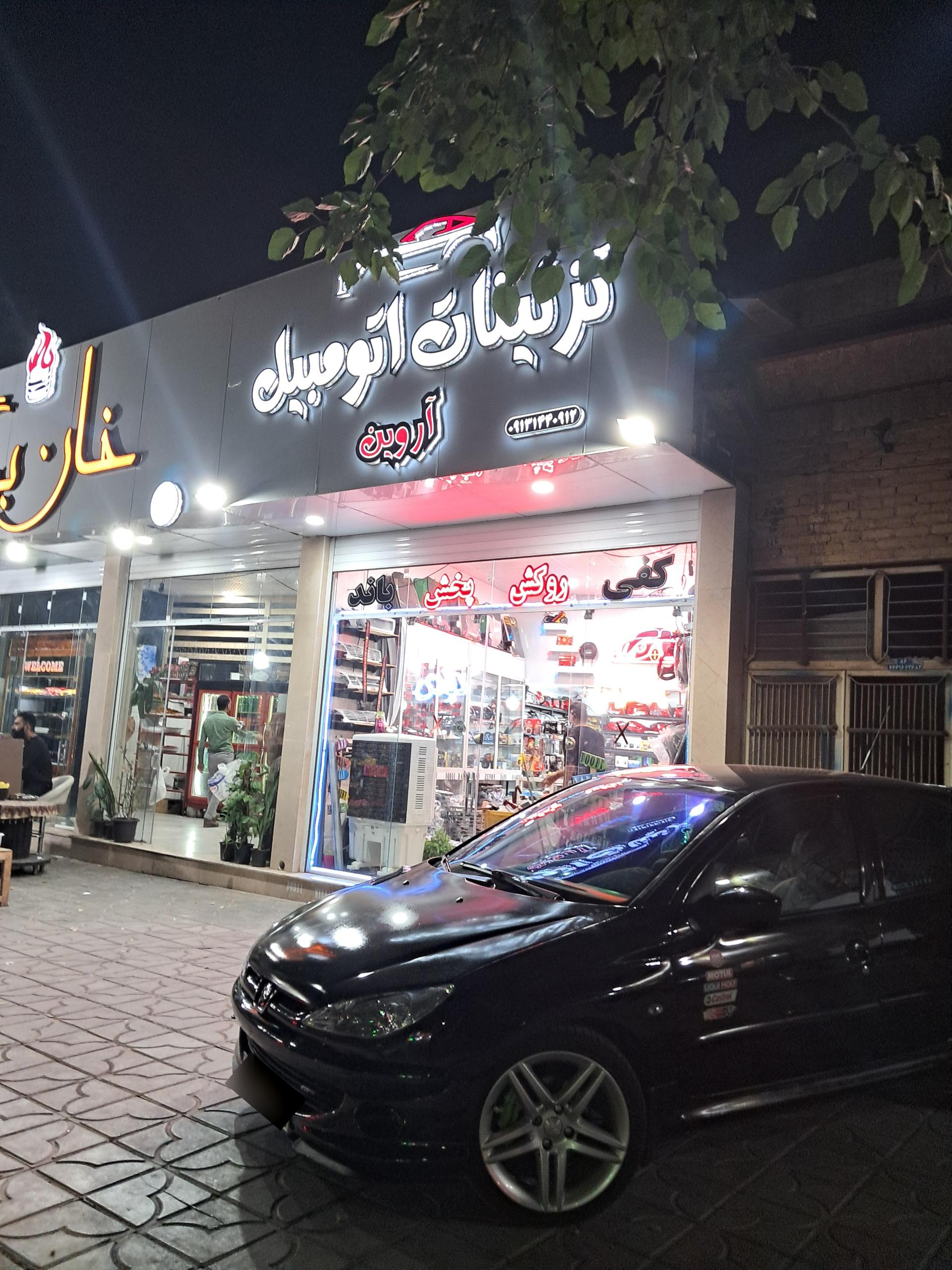 نخل و نارنج