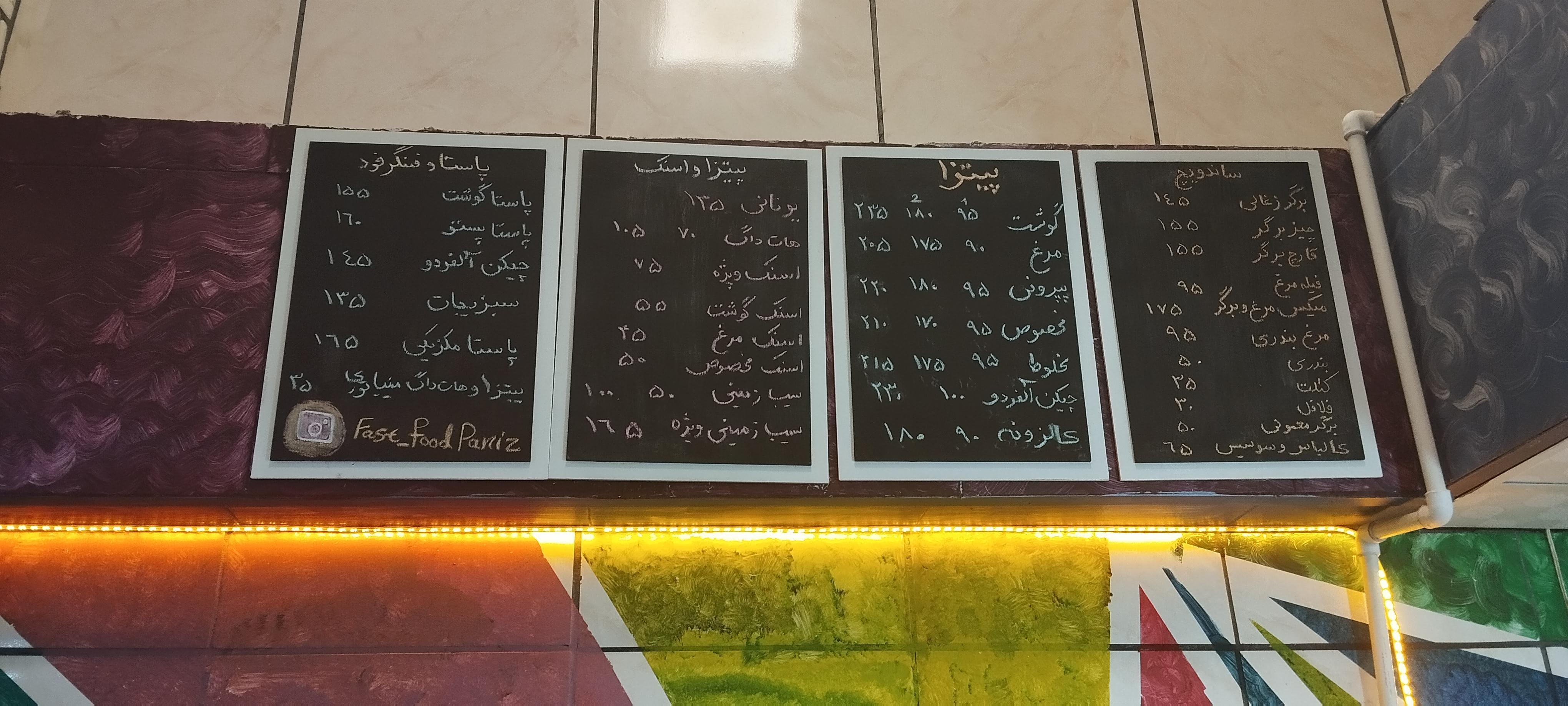 فست فود پانیذ