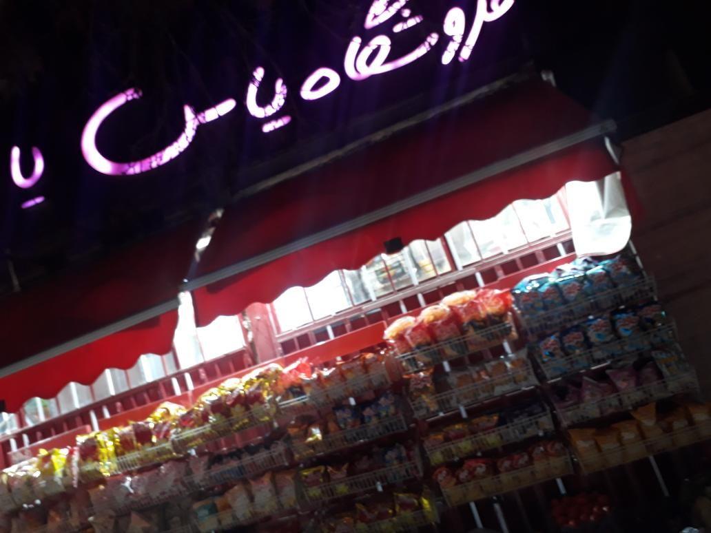 سوپر مارکت یاس