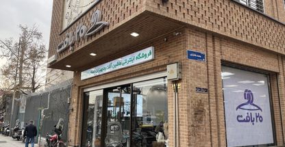 فروش و تعمیرات چرخ خیاطی 20 بافت