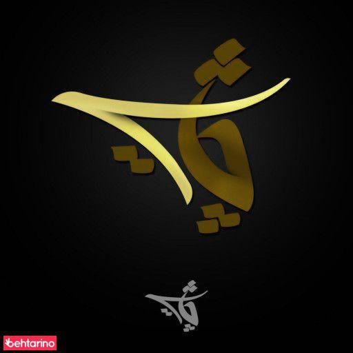 غذای ایرانی چاشت