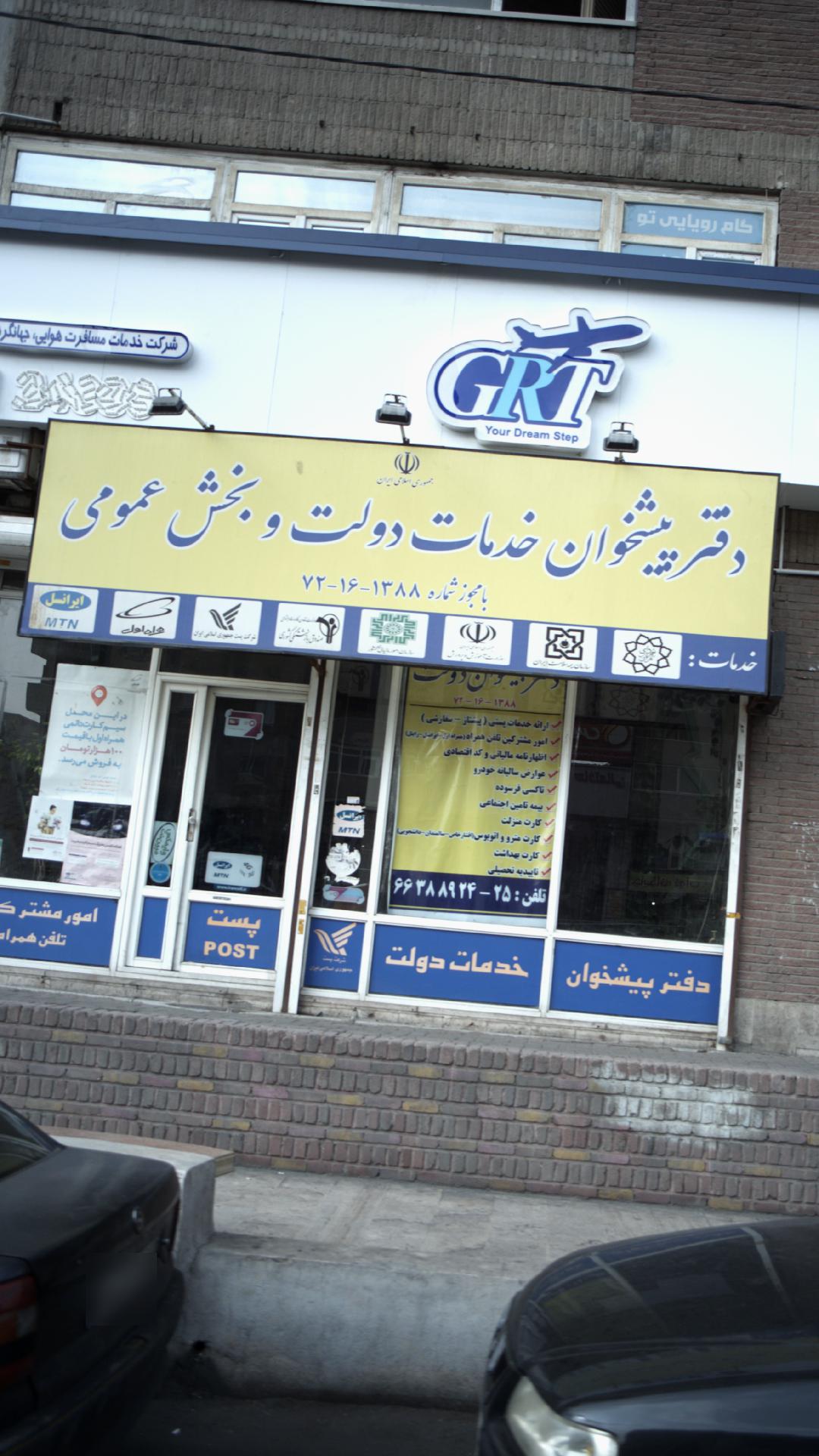 دفتر رسمی ازواج شماره 262 تهران