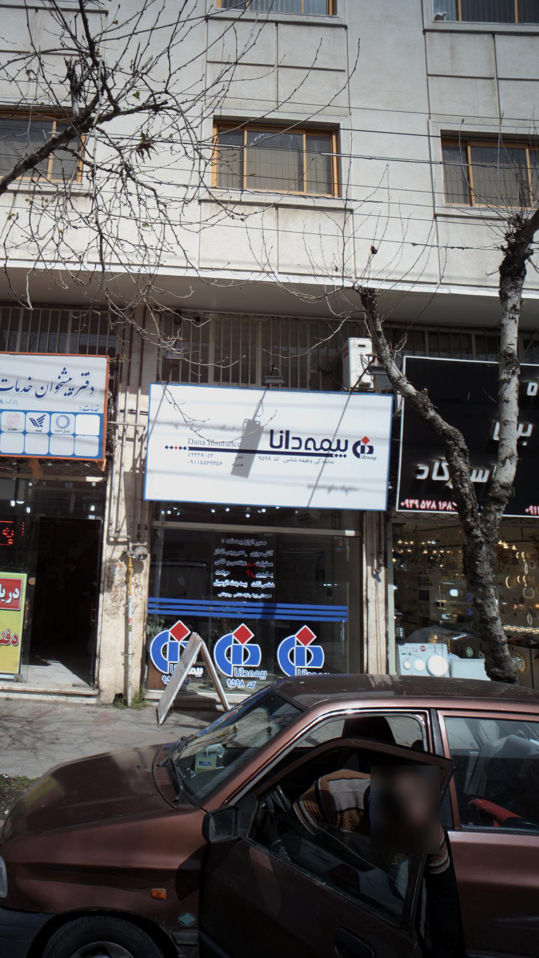 بیمه آسیا