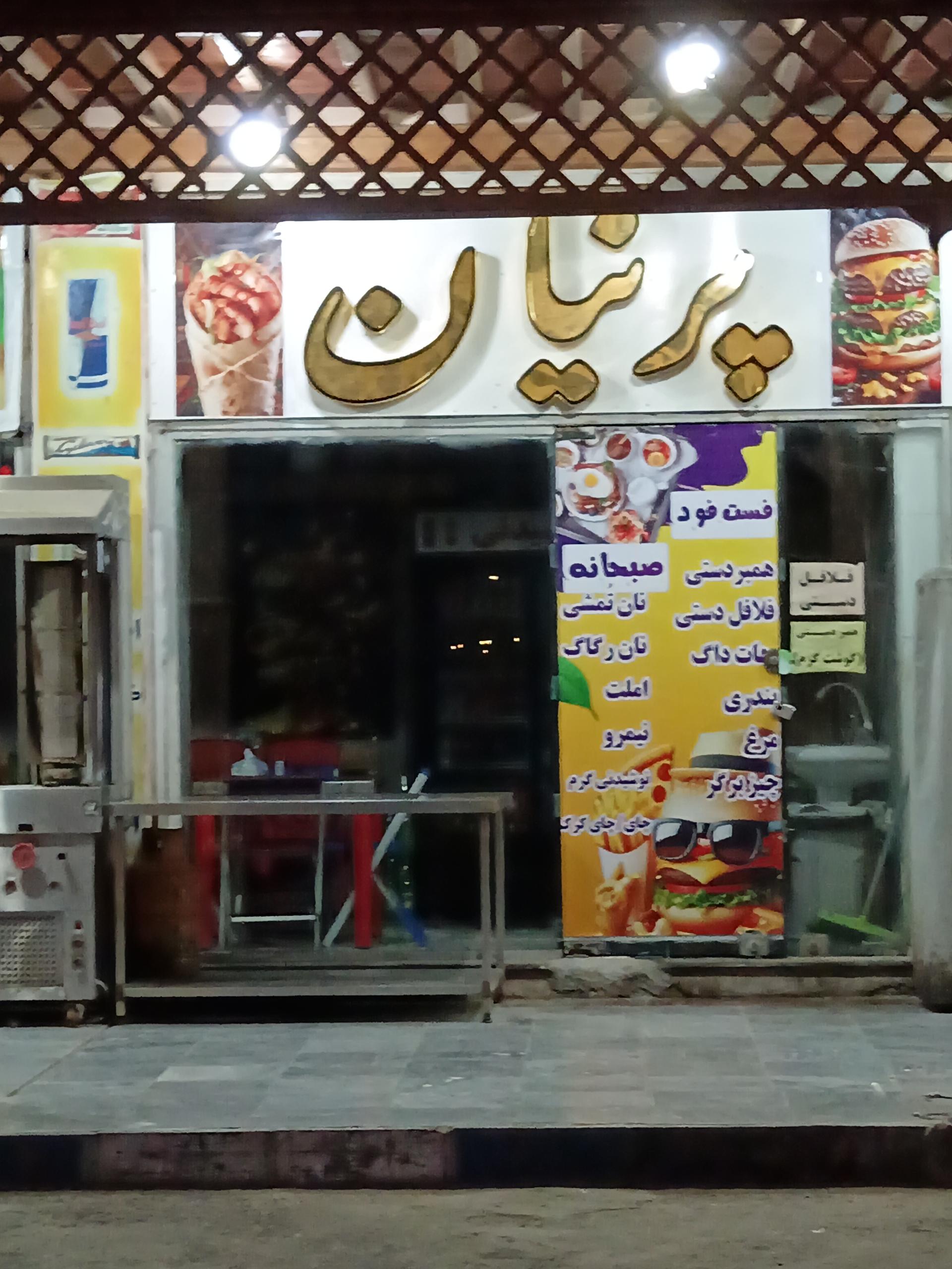 رستوران زاگرس