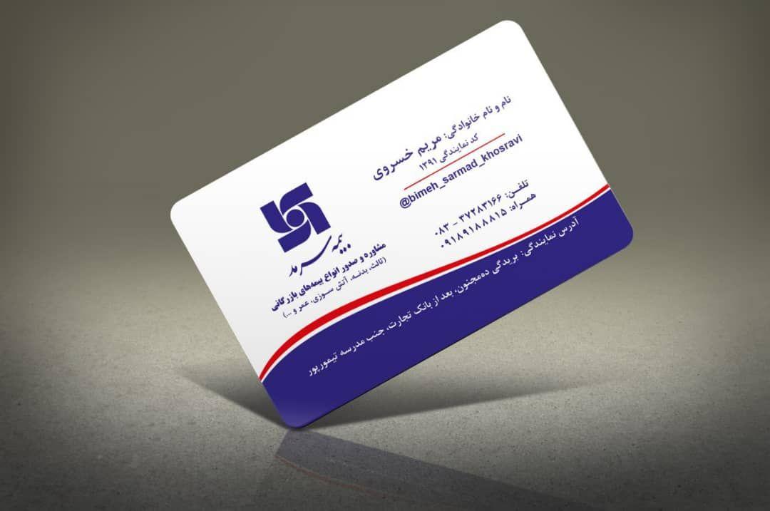 نمایندگی بیمه ایران کرمانشاه کد 30492