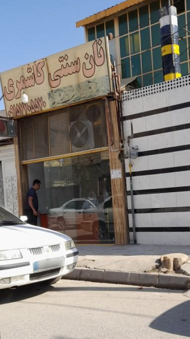 نانوایی