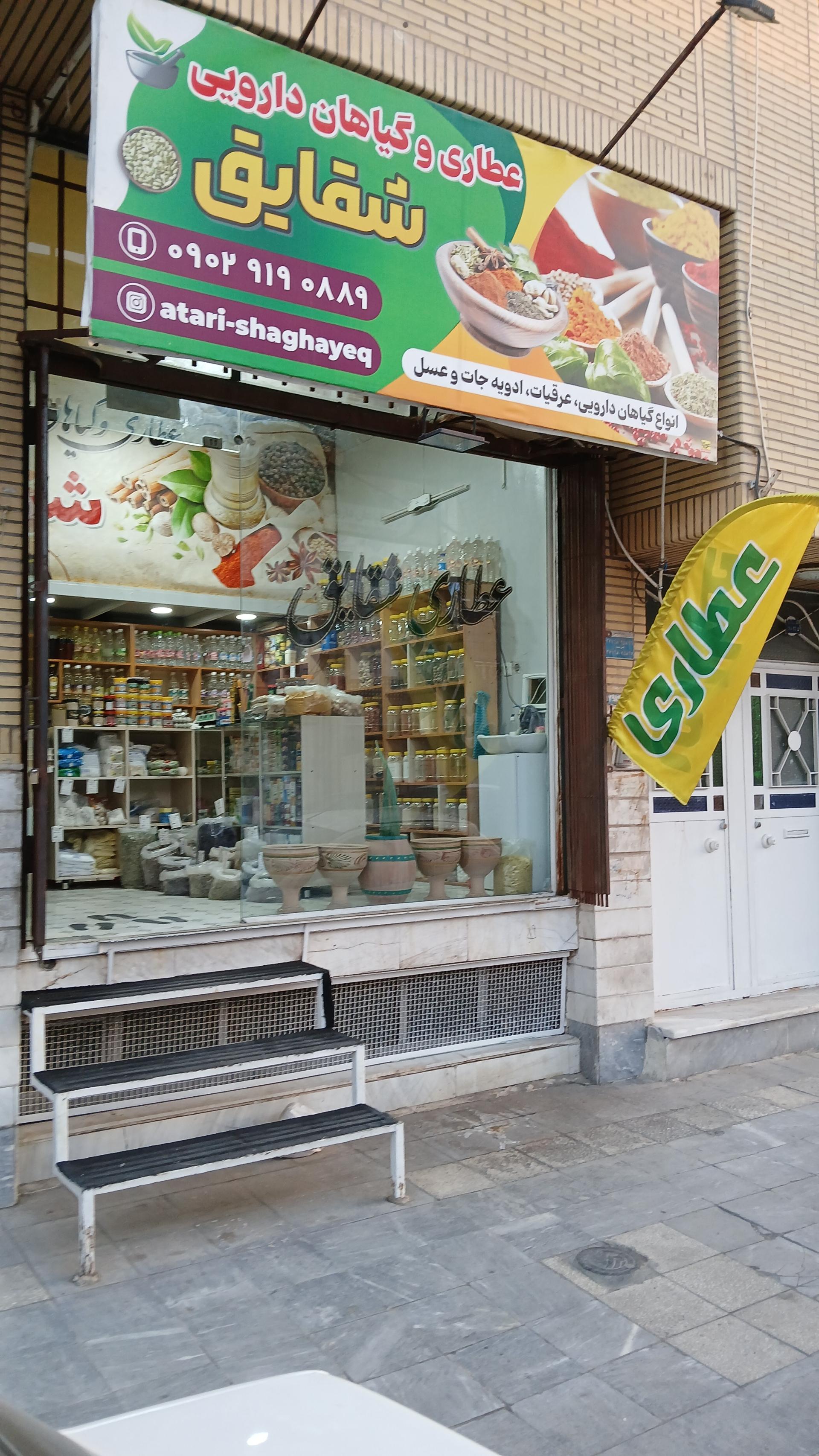 عطاری برگ