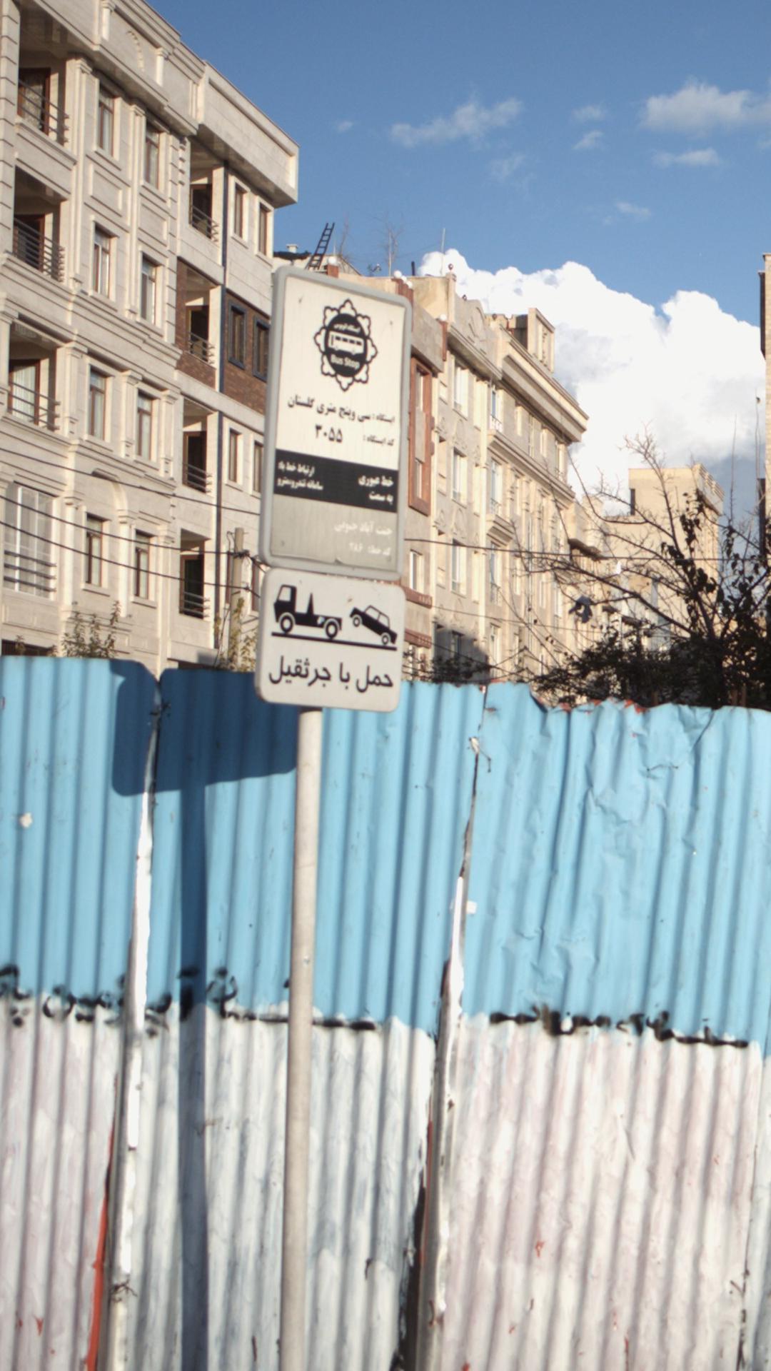 ایستگاه اتوبوس اقاقیا
