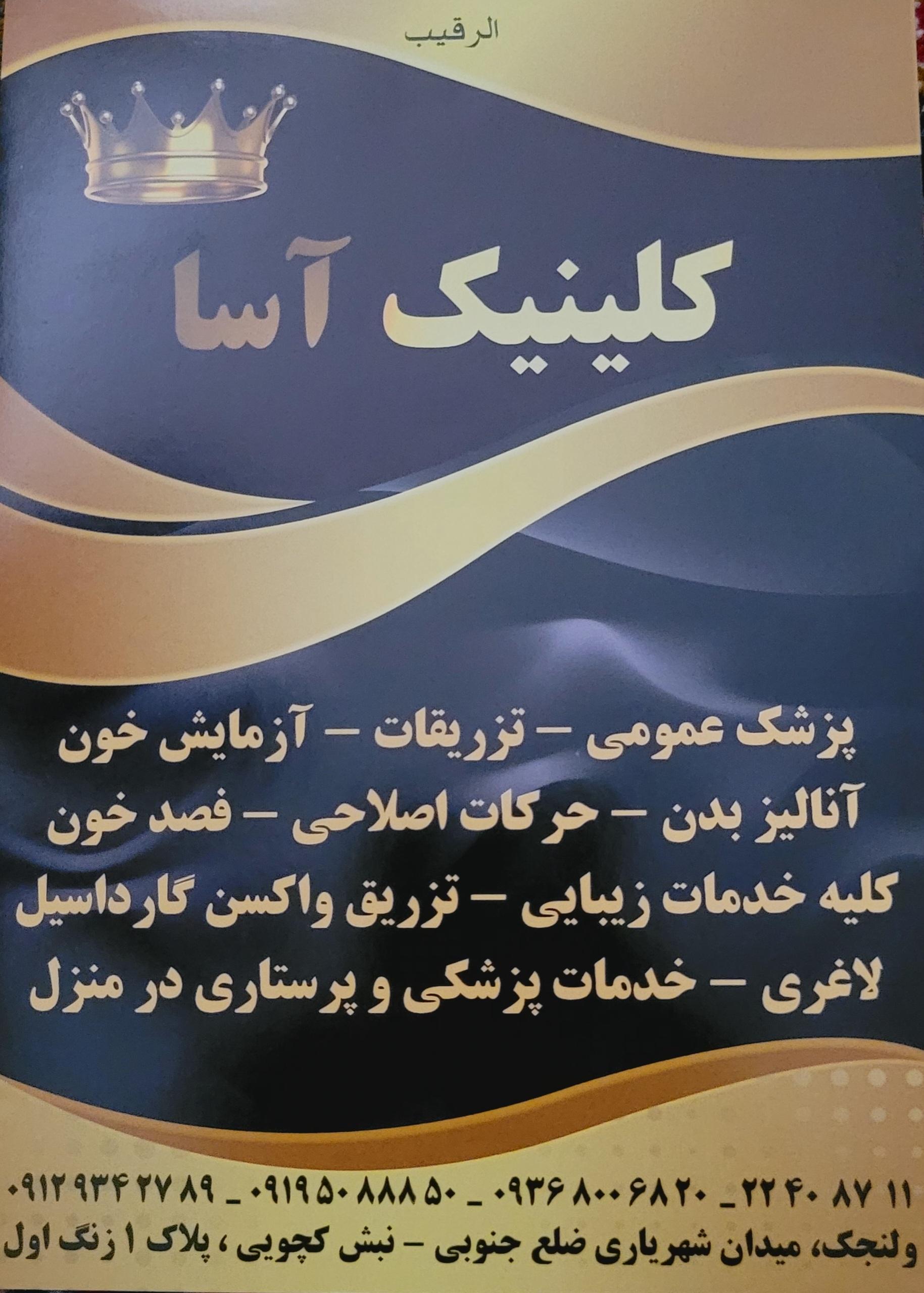 کلینیک تخصصی سلامت و دیابت ثمین
