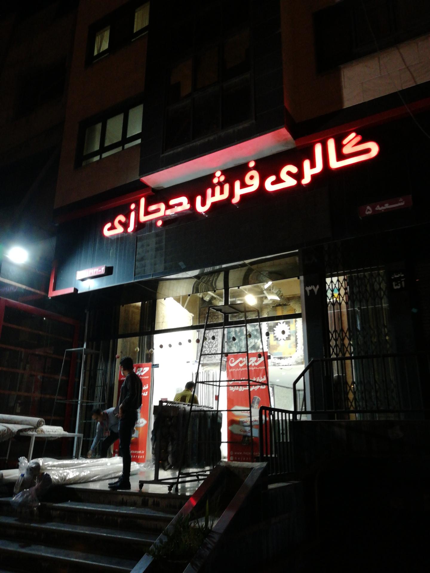 فرش آرا مشهد