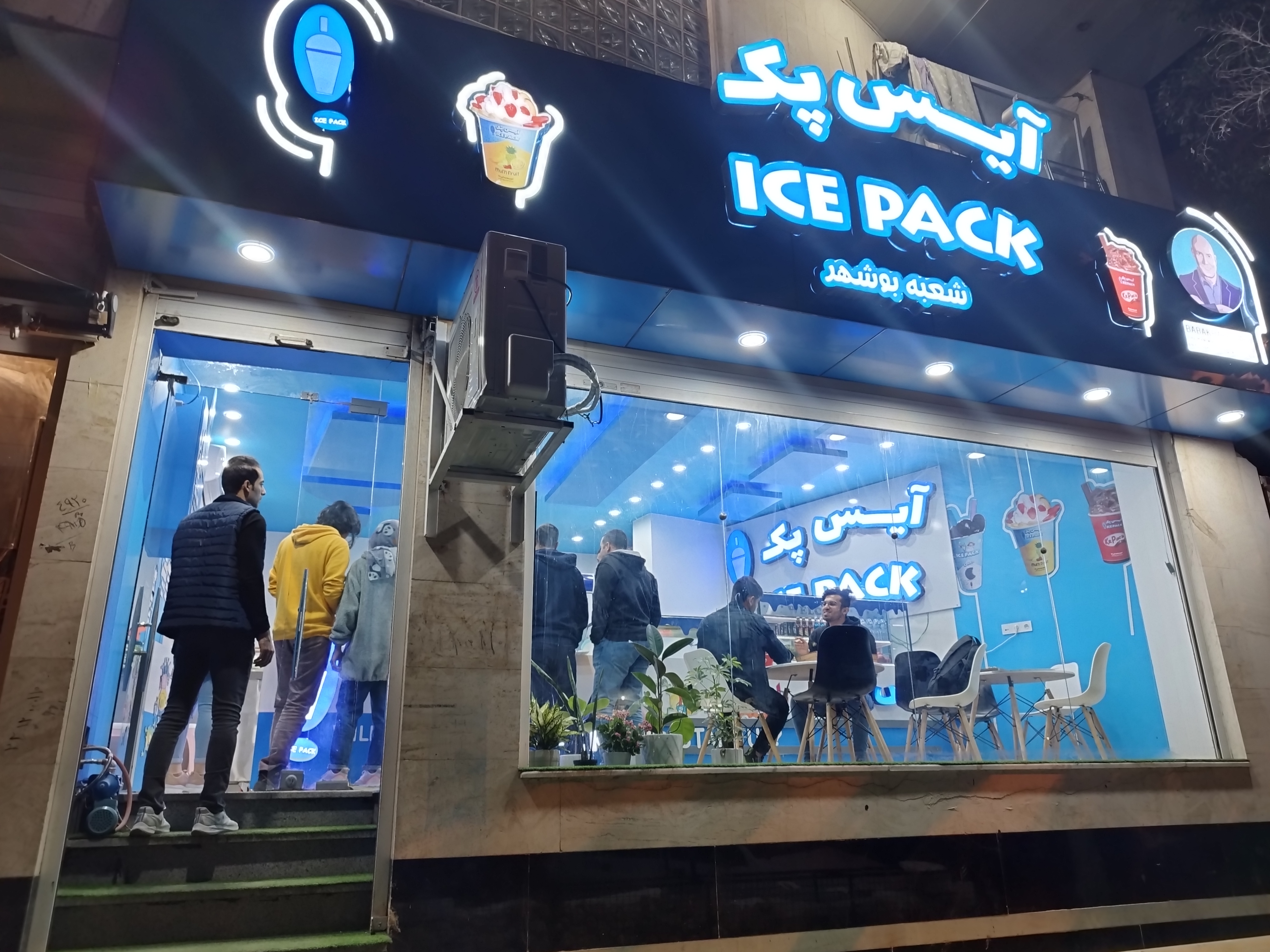 آیس پک شعبه بوشهر