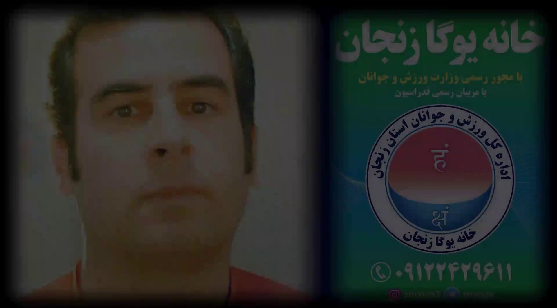 خانه یوگا زنجان