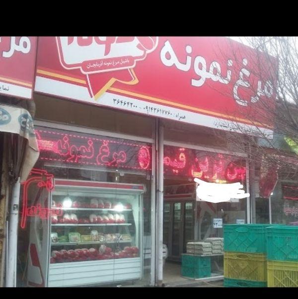 فروشگاه مرغ نمونه
