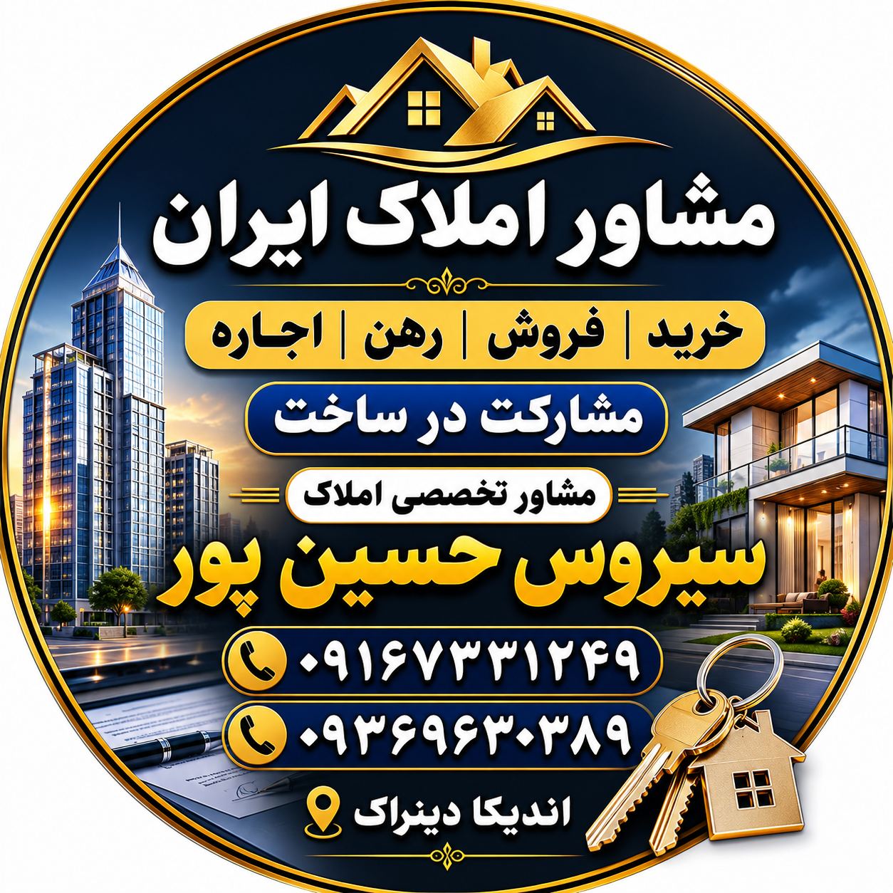 مشاوراملاک ایران